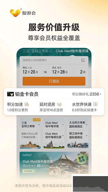 复游会