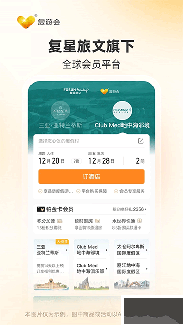 复游会