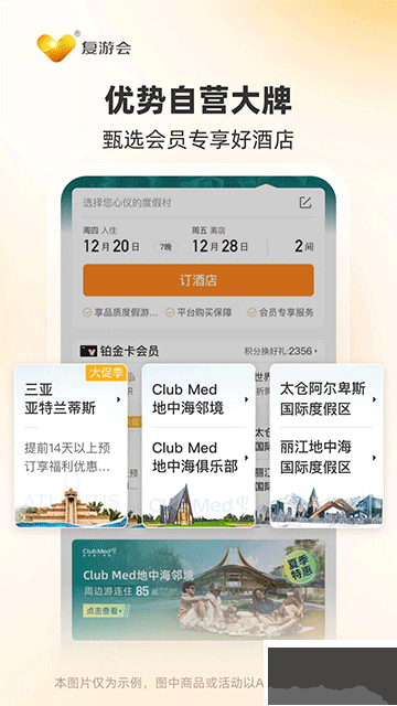 复游会