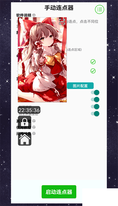 手动连点器