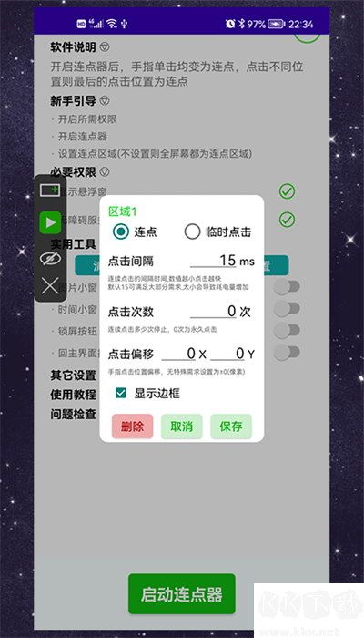 手动连点器