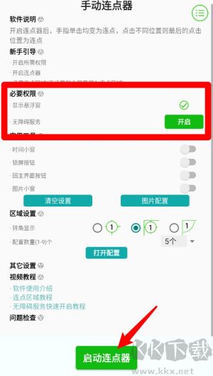 手动连点器