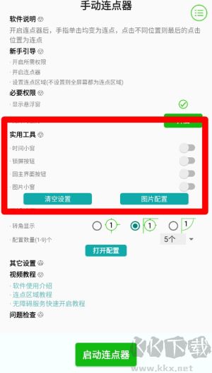 手动连点器