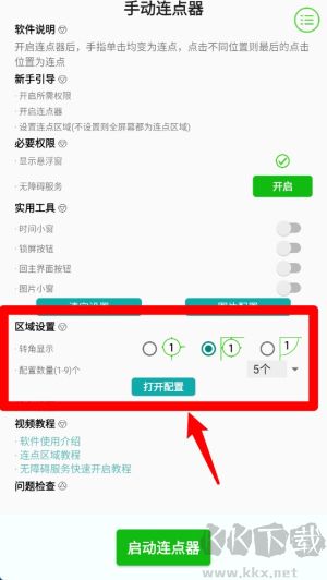 手动连点器