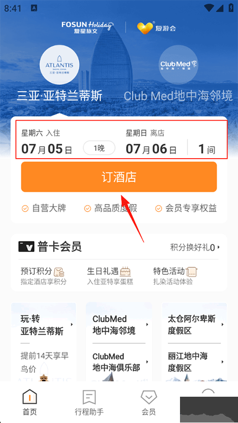 复游会