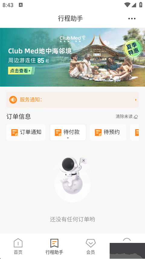 复游会