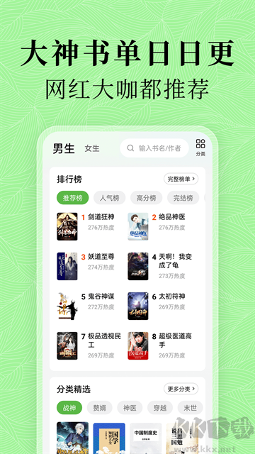 绿豆免费小说app免费版