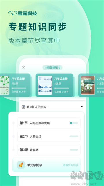 初中生物免费版