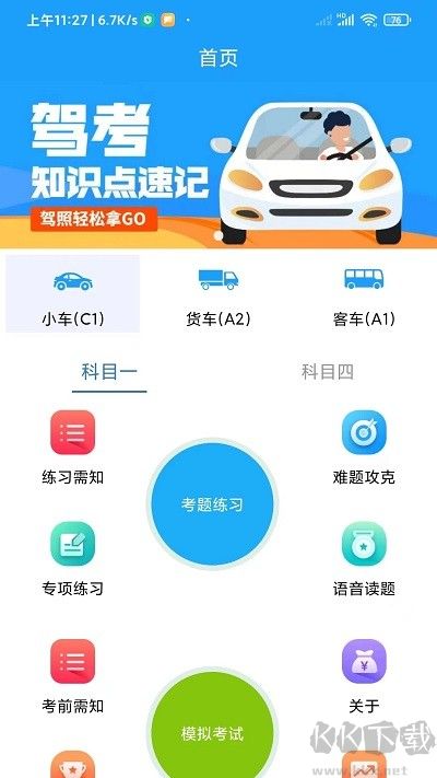 快乐驾考