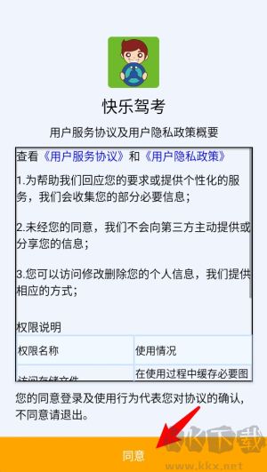 快乐驾考