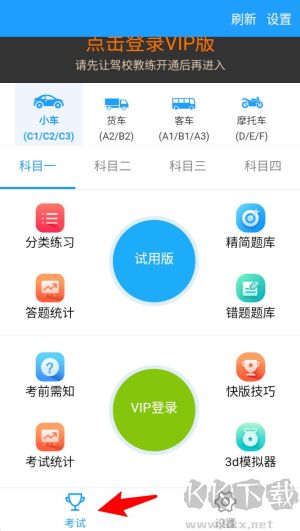 快乐驾考