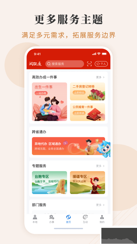 闽政通