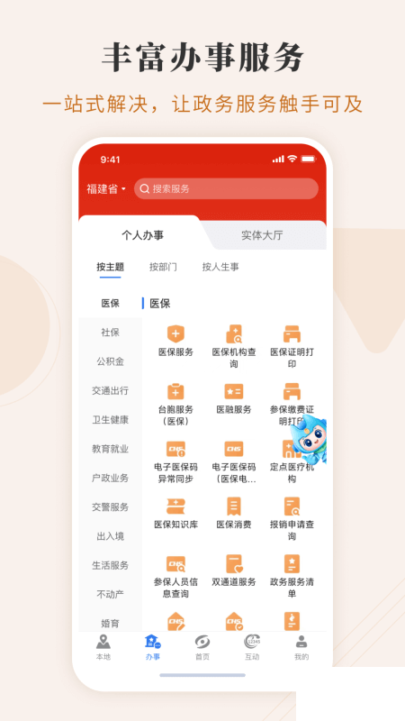 闽政通