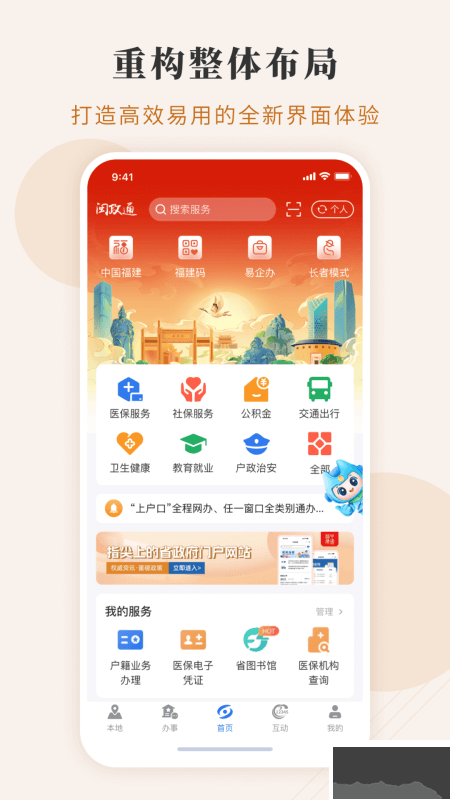 闽政通