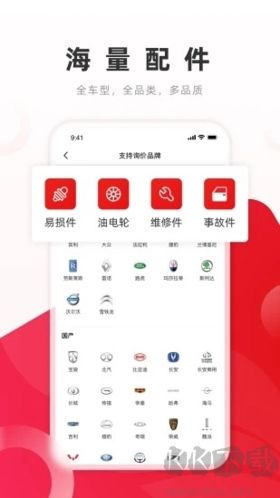 开思汽配采购平台