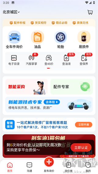 开思汽配采购平台