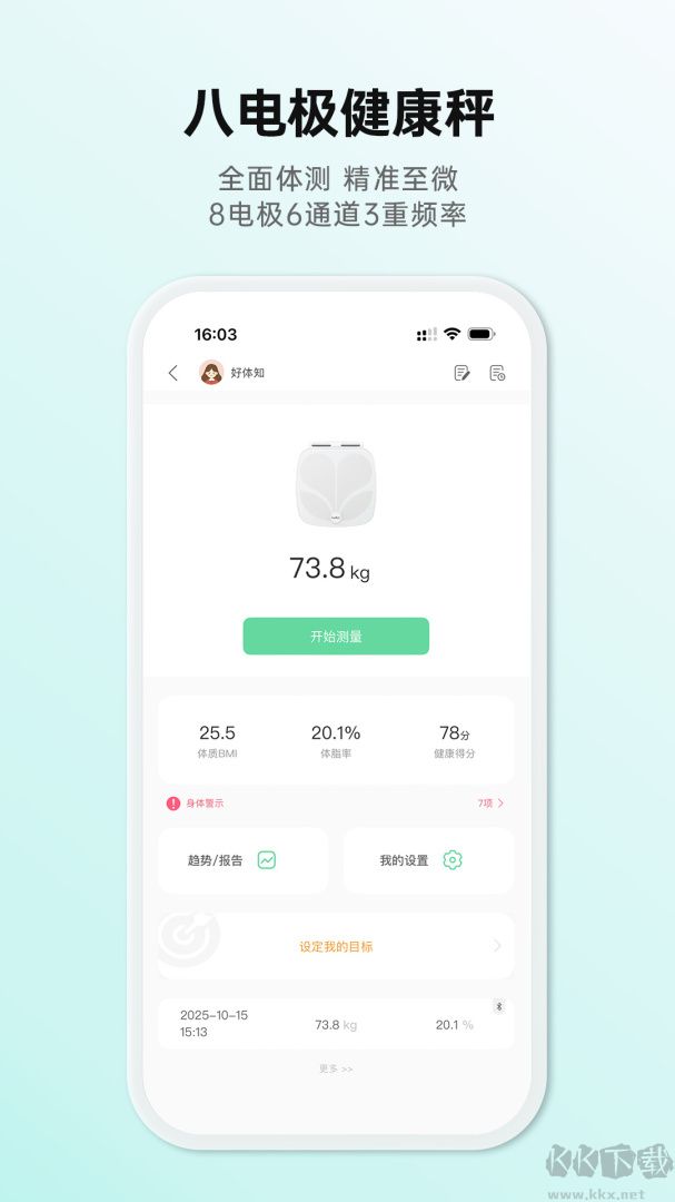 好体知体脂秤