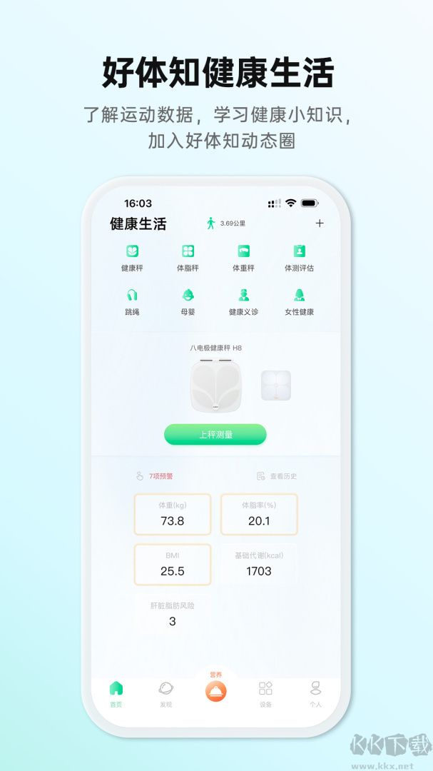 好体知体脂秤