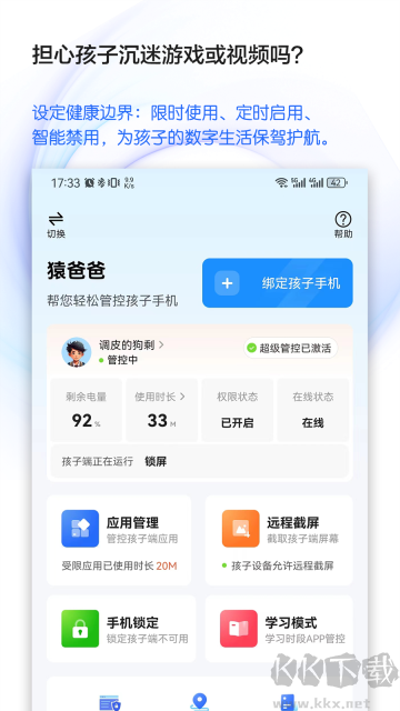 学生手机管理手机版
