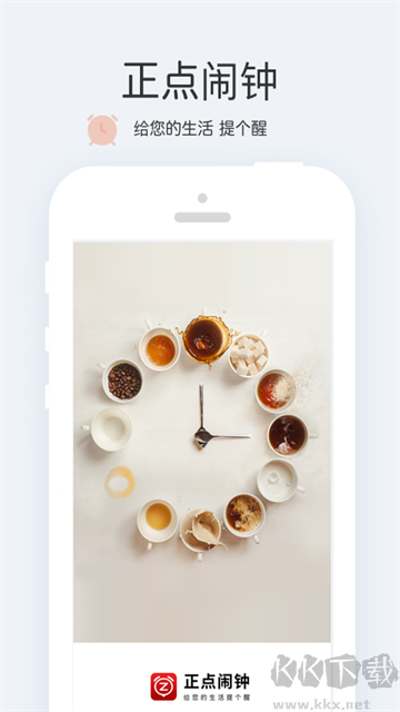 正点闹钟