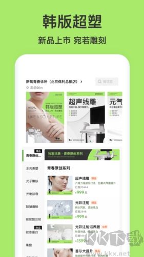 新氧青春官方正版
