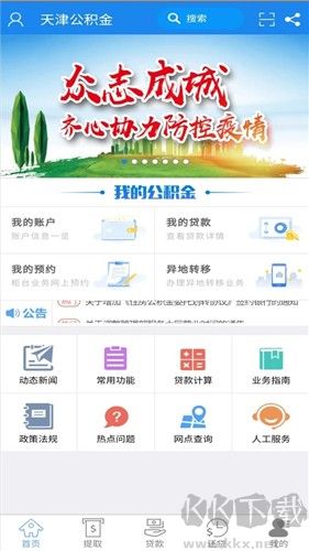 天津公积金