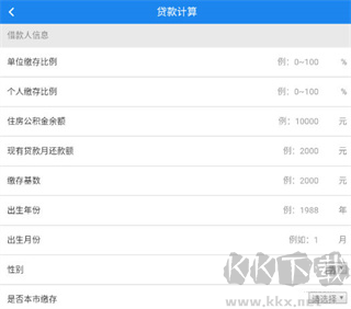 天津公积金
