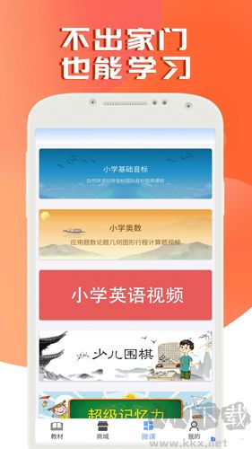 课本通小学英语点读机