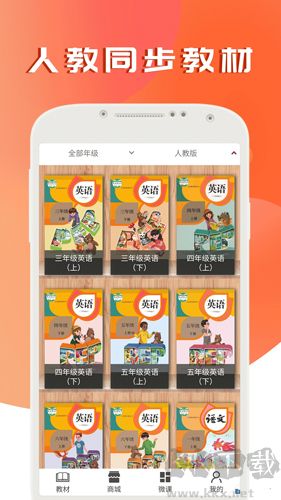 课本通小学英语点读机