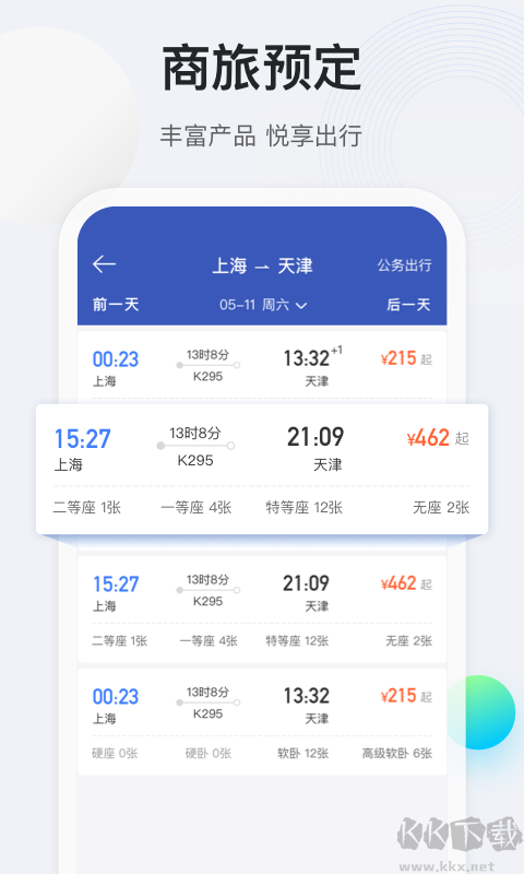 途牛商旅