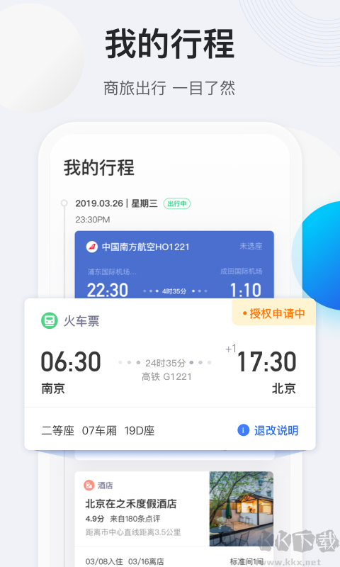 途牛商旅