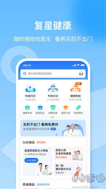 复星健康