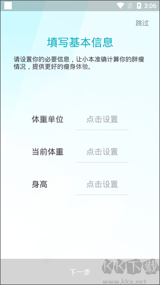 体重小本