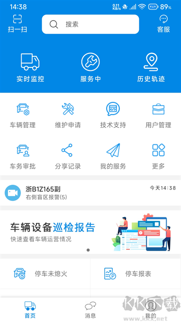 星软车联