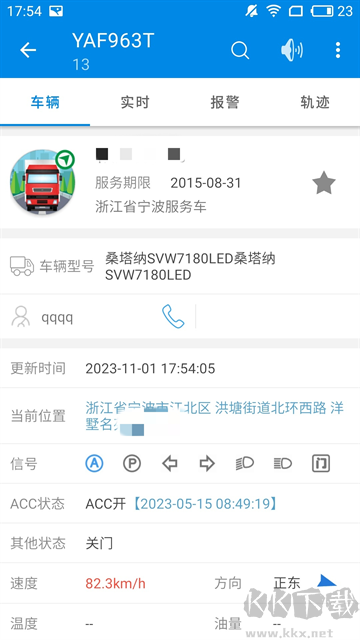 星软车联
