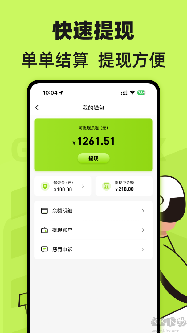 裹小递配送员