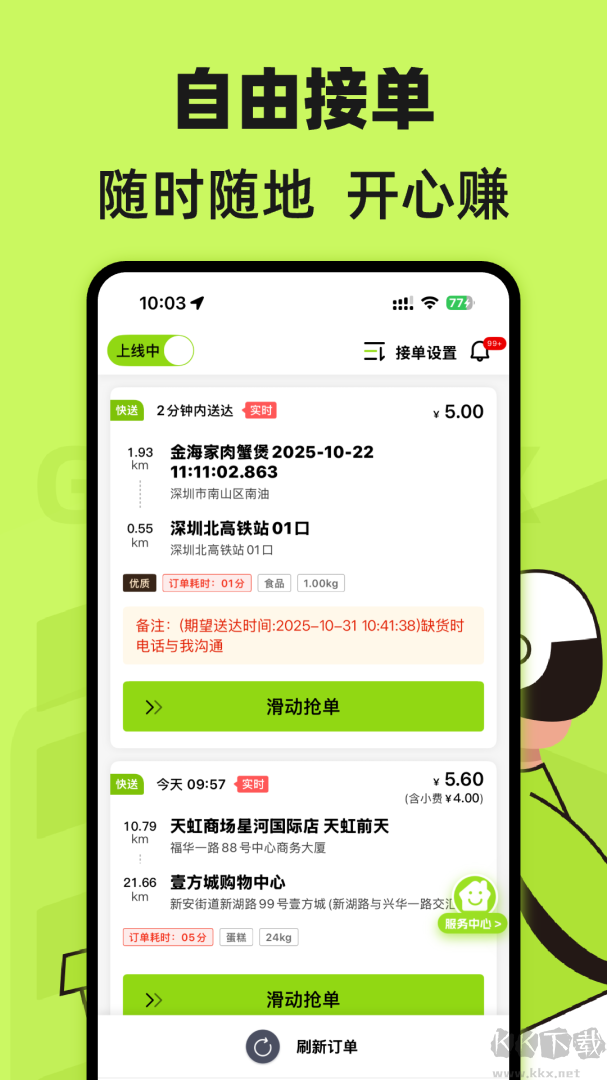 裹小递配送员