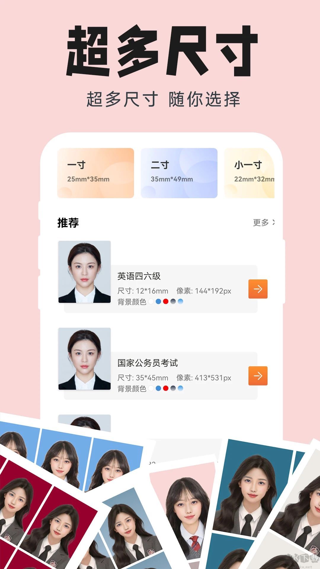 证件照制作寸照