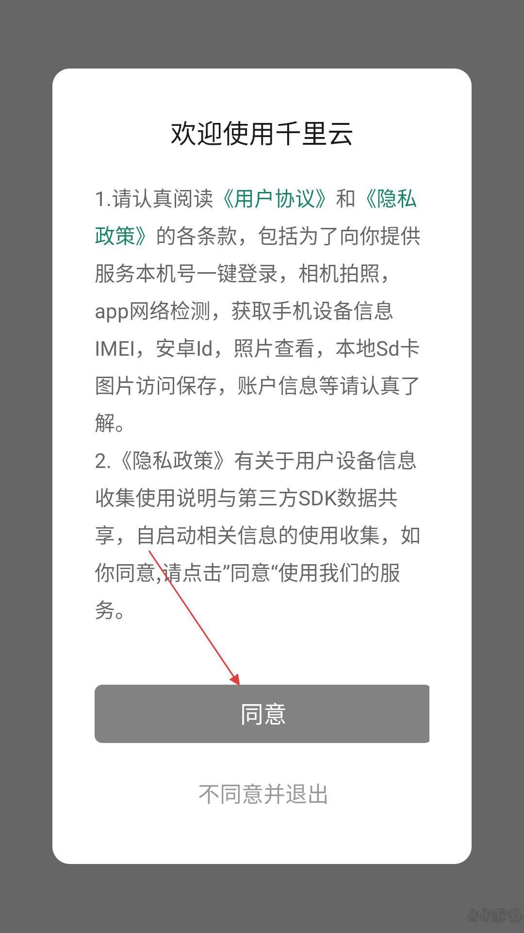 千里云软件