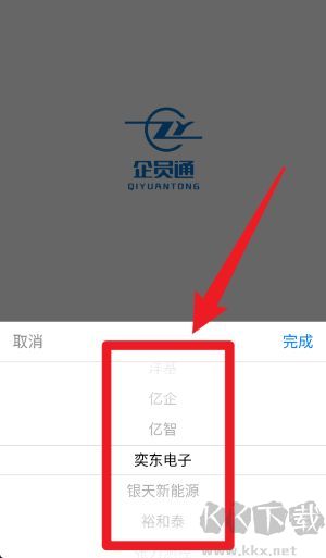 企员通