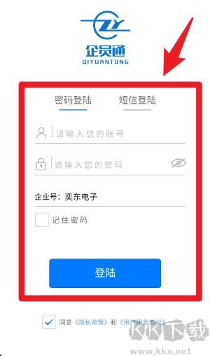 企员通