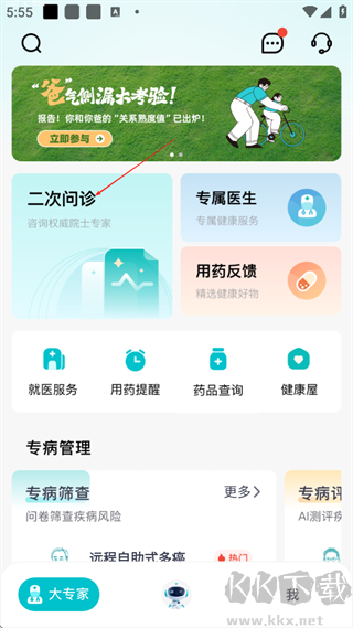 大专家