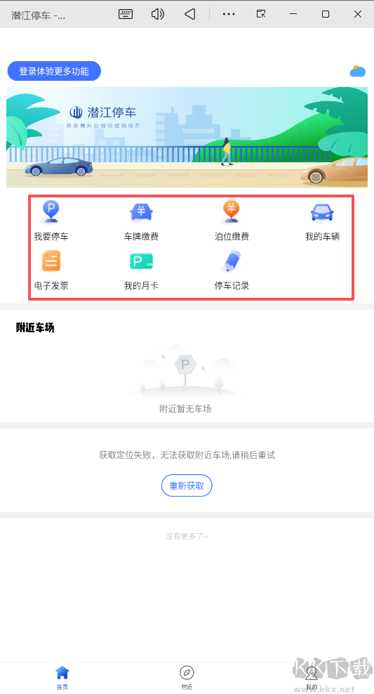 潜江停车
