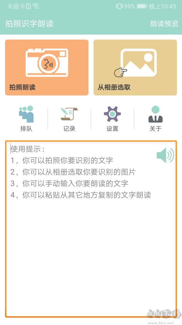 拍照识字朗读