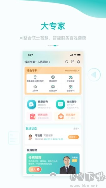 大专家