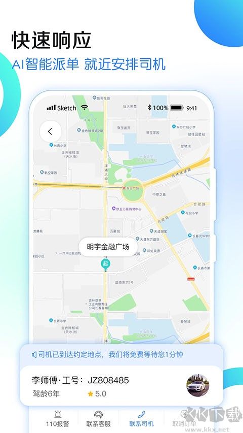 九州代驾