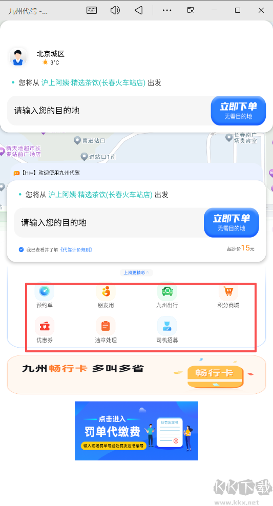 九州代驾