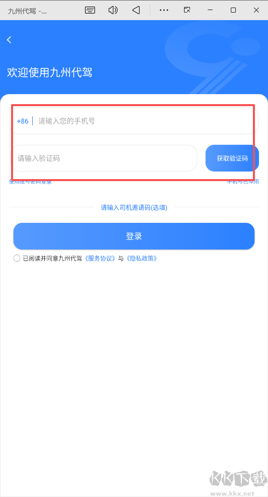 九州代驾