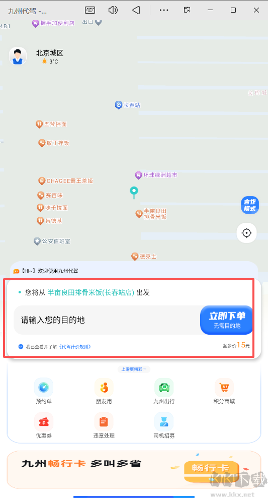 九州代驾