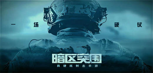 暗区突围手游版本大全-暗区突围手游版本大全合集-暗区突围手游版本大全推荐